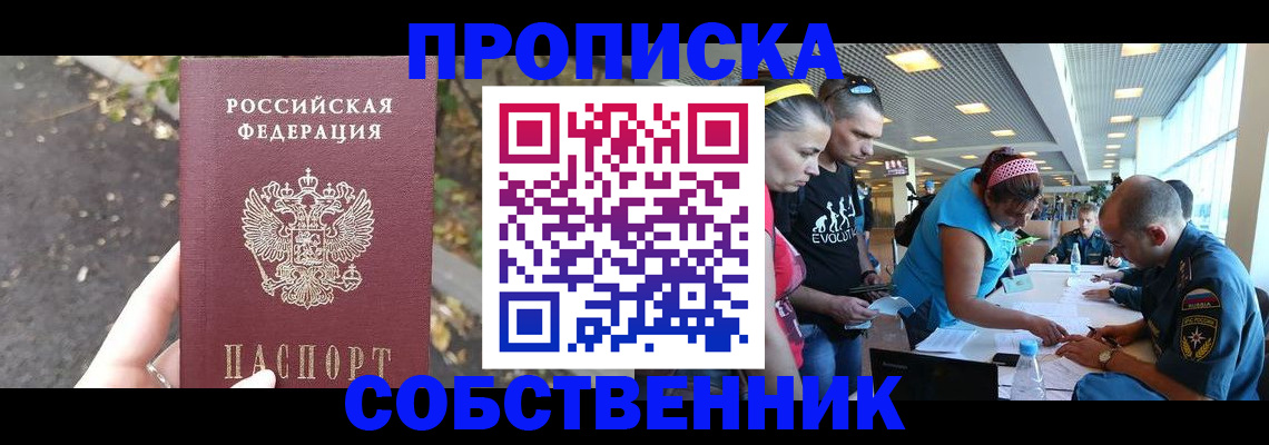прописка в Усолье-Сибирском
